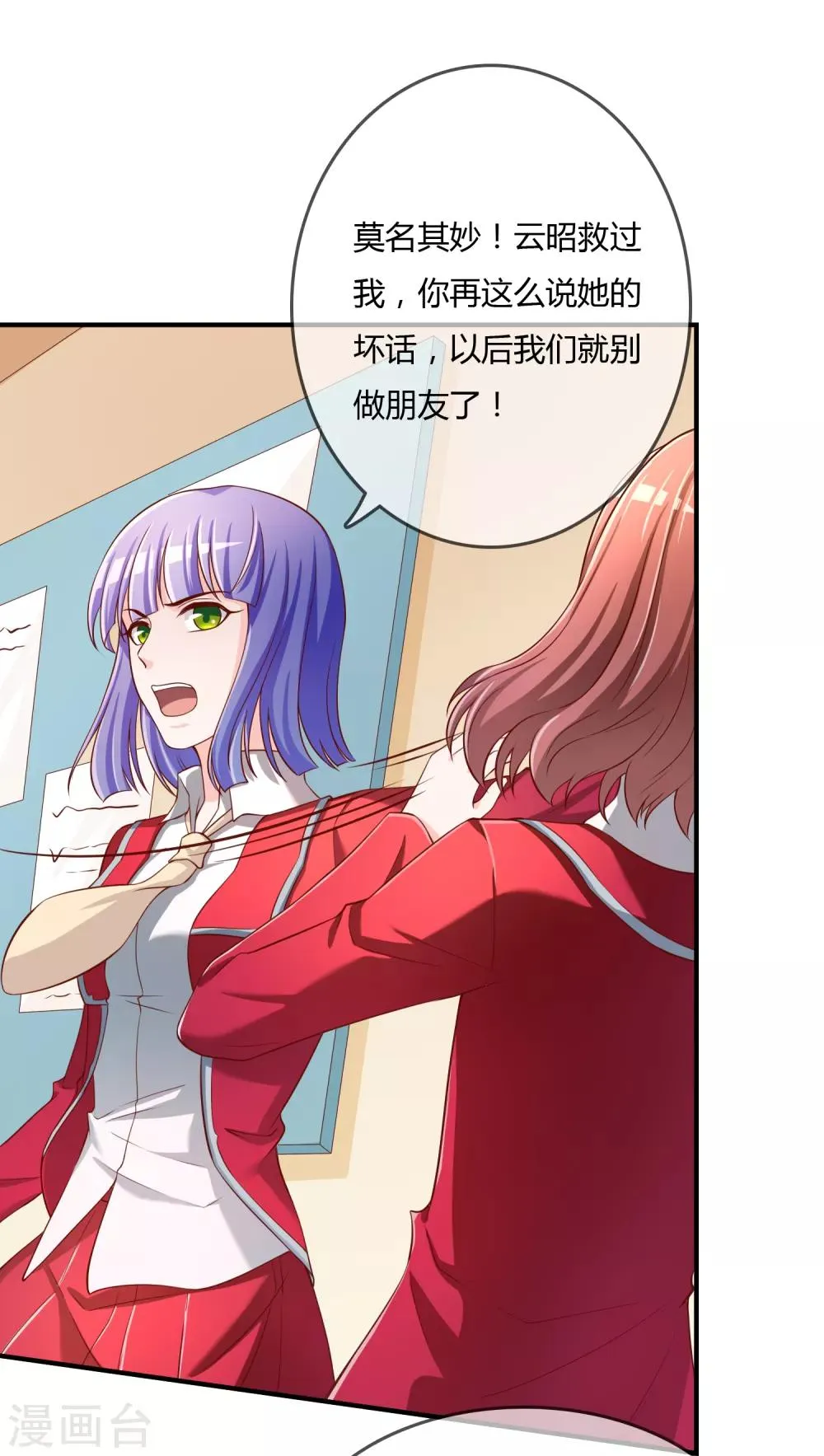 第70话 交易 第19页