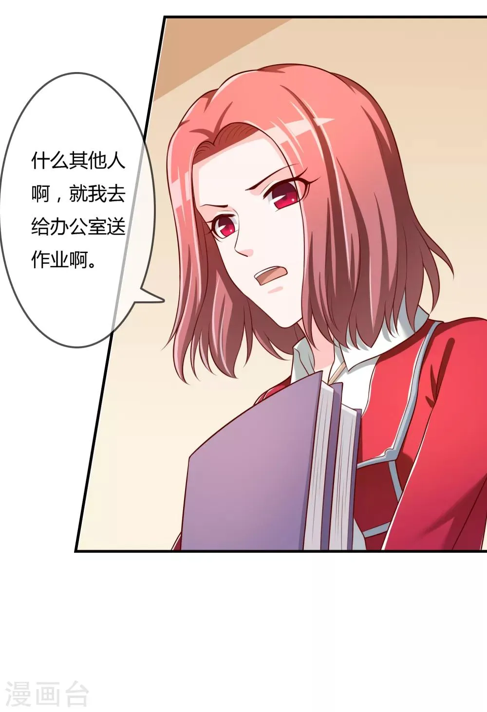 第70话 交易 第31页