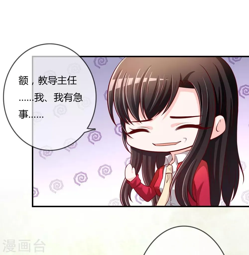 第70话 交易 第35页