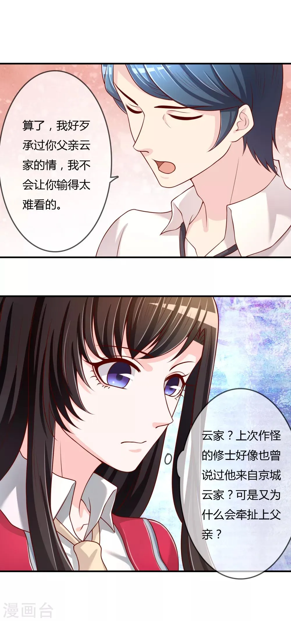 第70话 交易 第39页