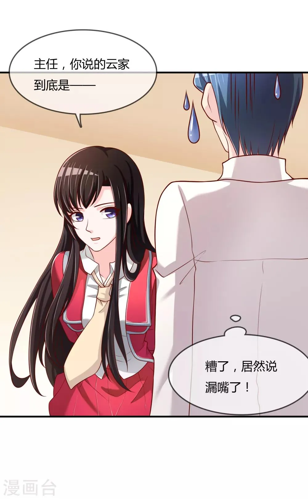 第70话 交易 第40页