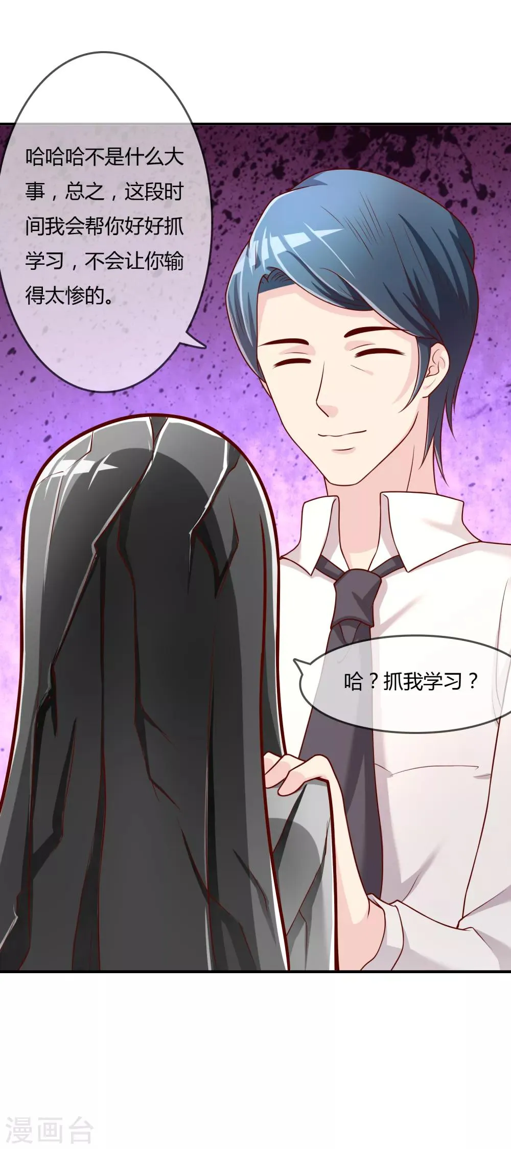 第70话 交易 第41页
