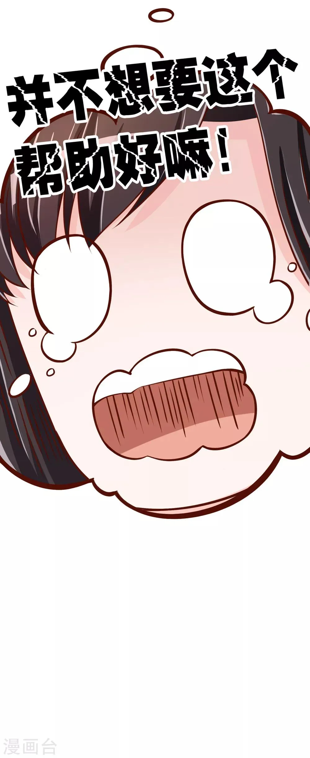 第70话 交易 第43页