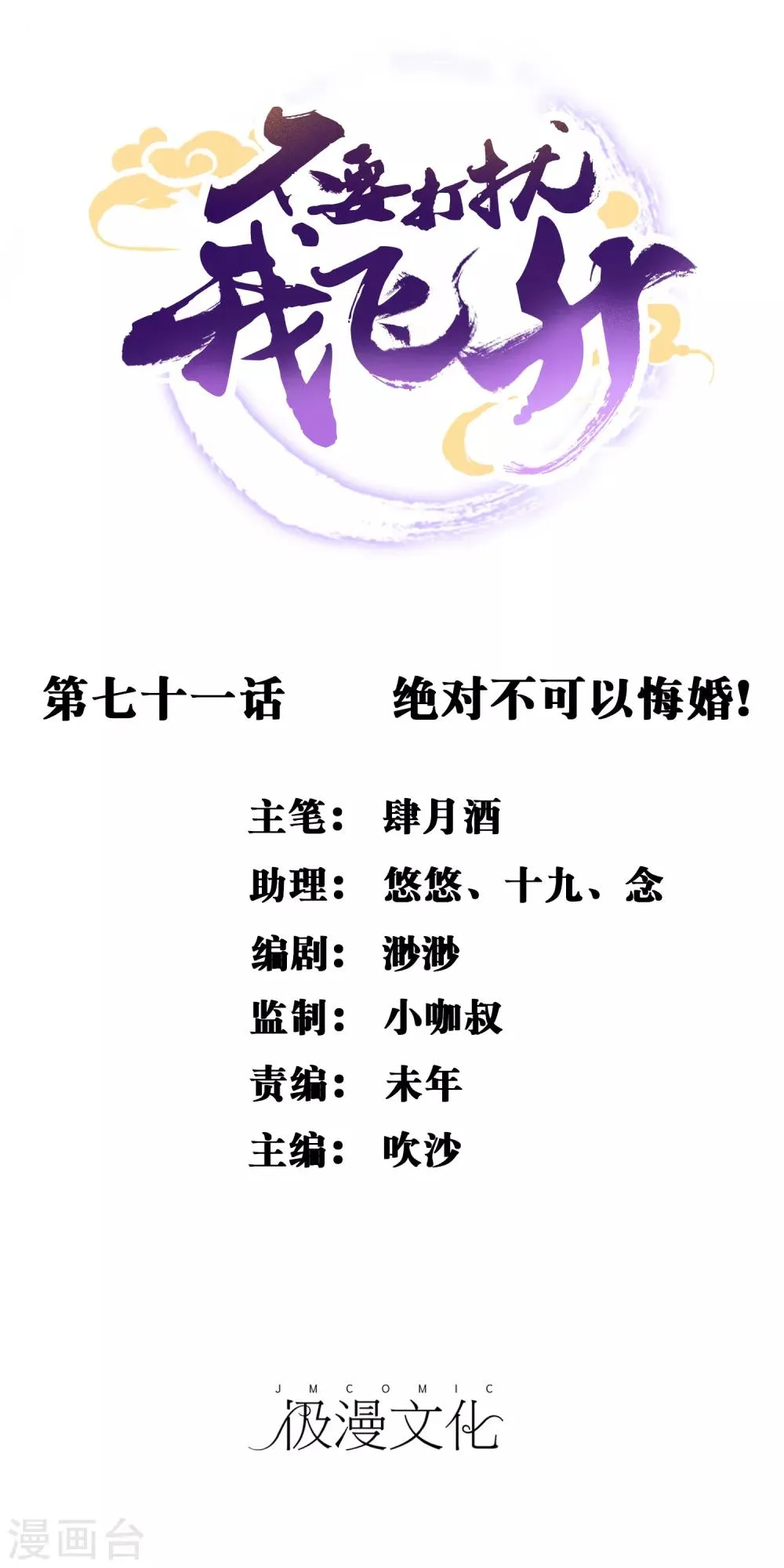 第71话 绝对不可以悔婚！ 第1页
