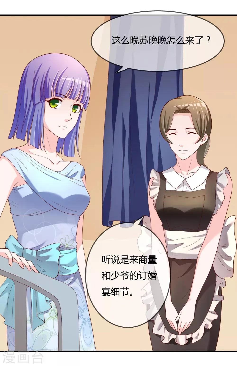 第71话 绝对不可以悔婚！ 第5页