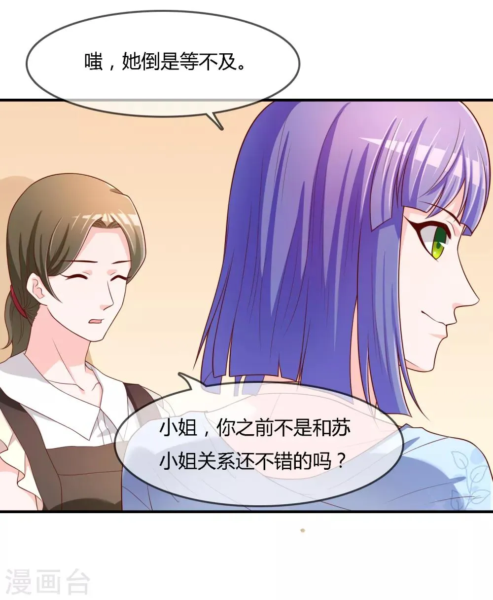 第71话 绝对不可以悔婚！ 第6页