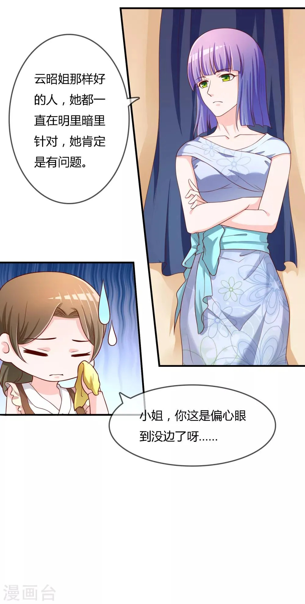 第71话 绝对不可以悔婚！ 第7页