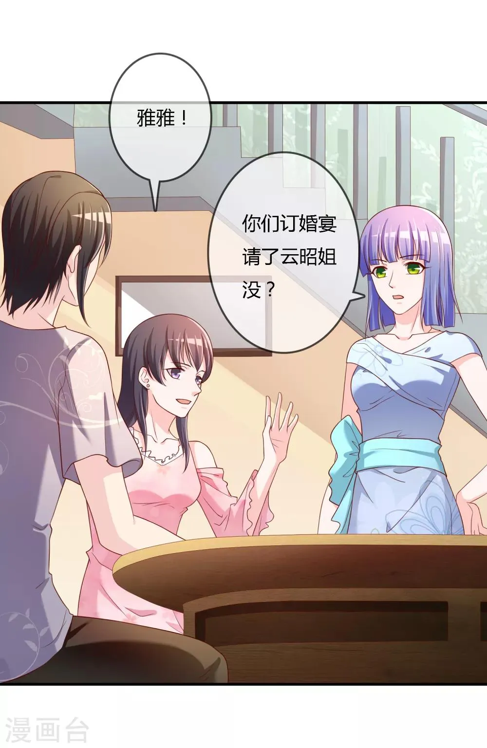 第71话 绝对不可以悔婚！ 第8页