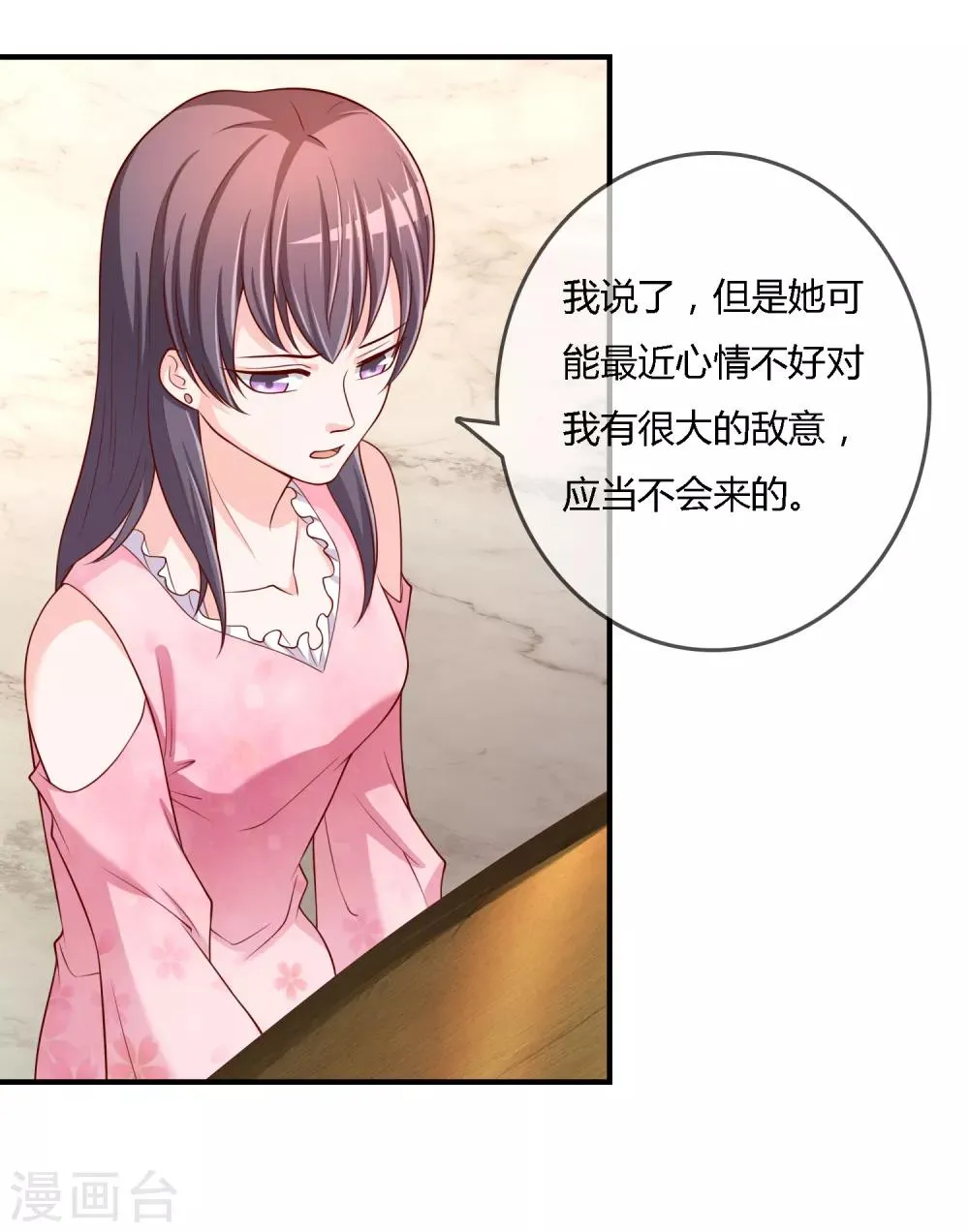第71话 绝对不可以悔婚！ 第9页