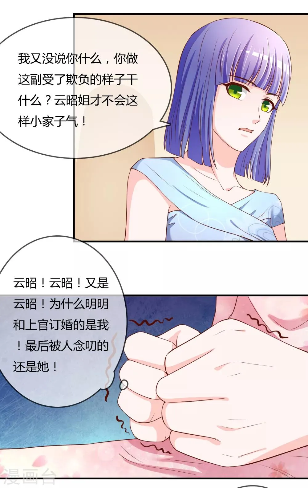 第71话 绝对不可以悔婚！ 第10页