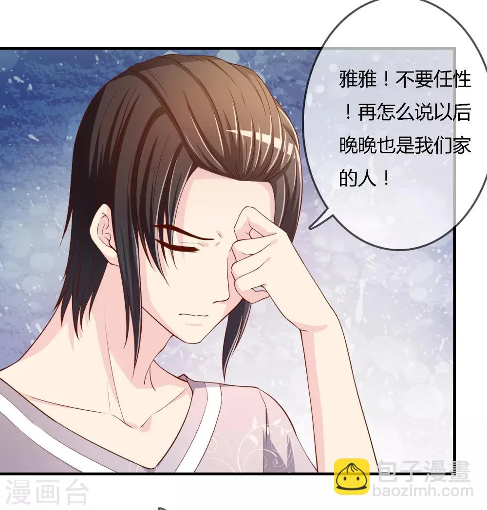 第71话 绝对不可以悔婚！ 第11页
