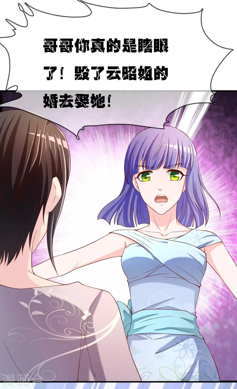 第71话 绝对不可以悔婚！ 第12页