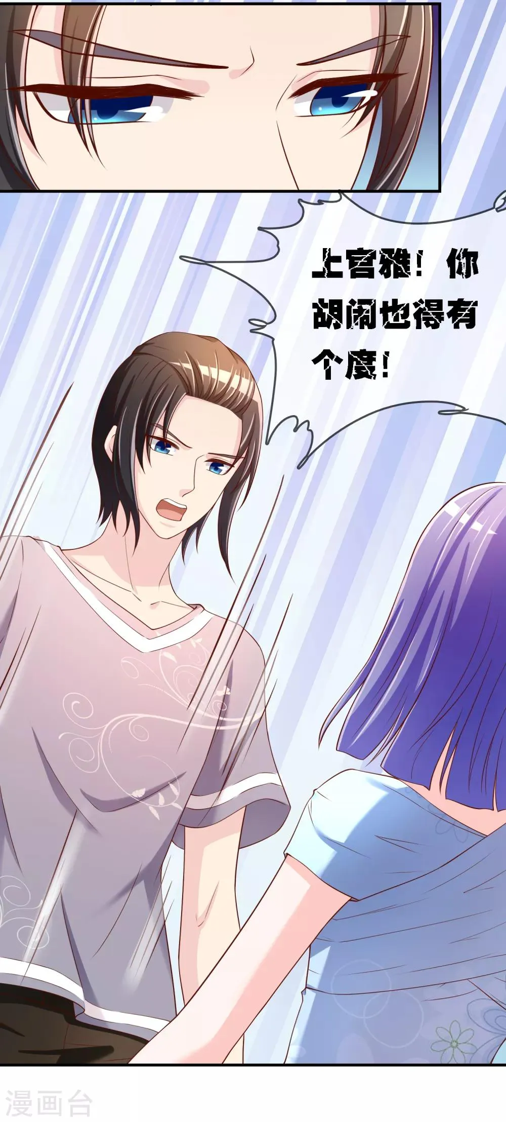 第71话 绝对不可以悔婚！ 第13页