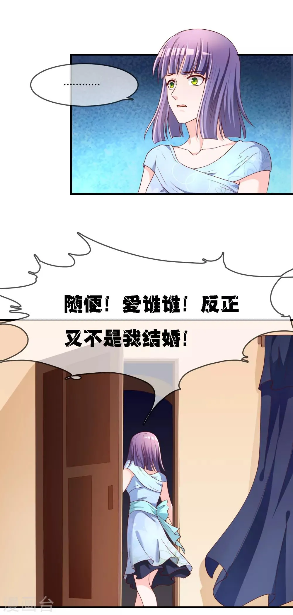 第71话 绝对不可以悔婚！ 第14页