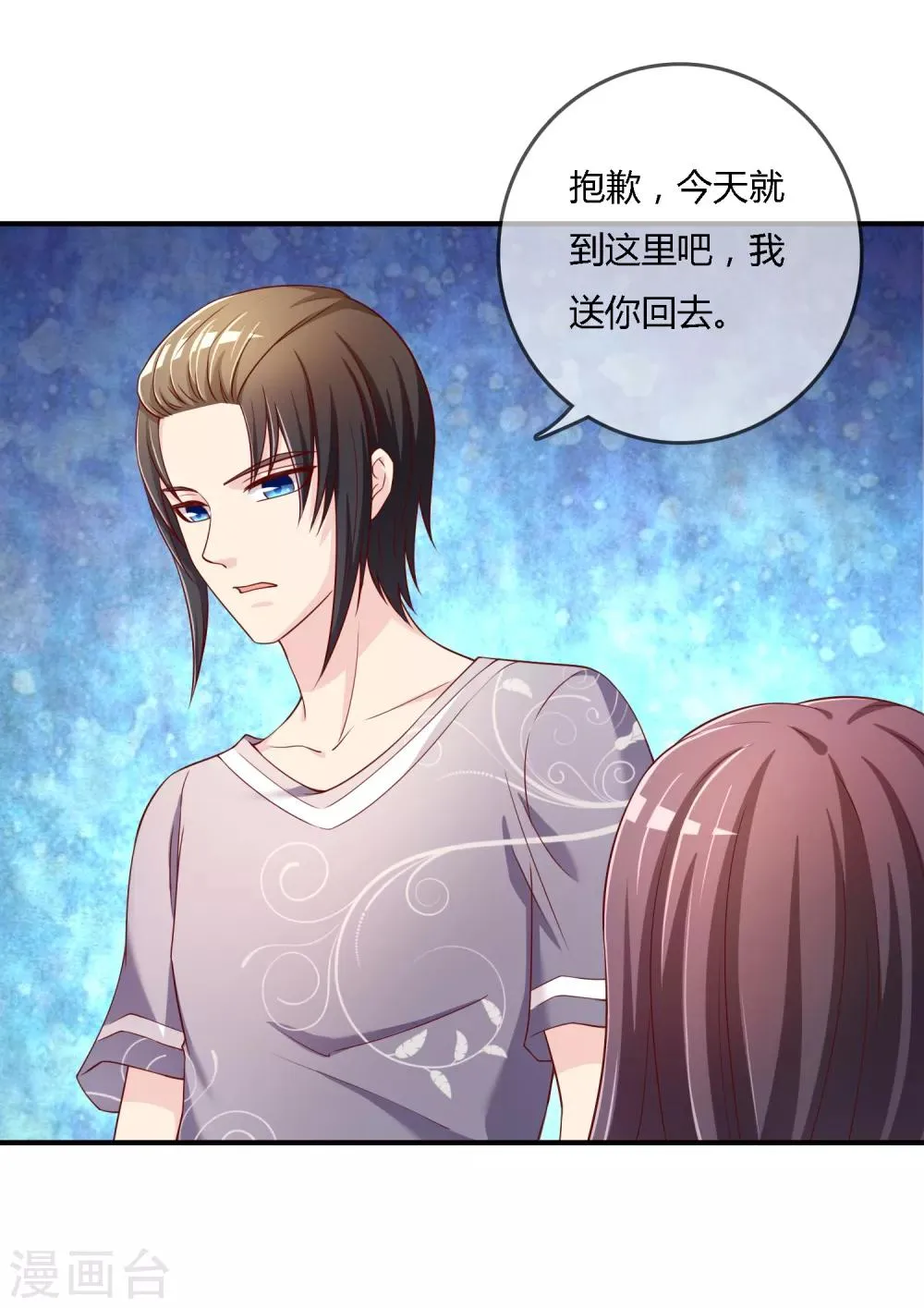 第71话 绝对不可以悔婚！ 第17页