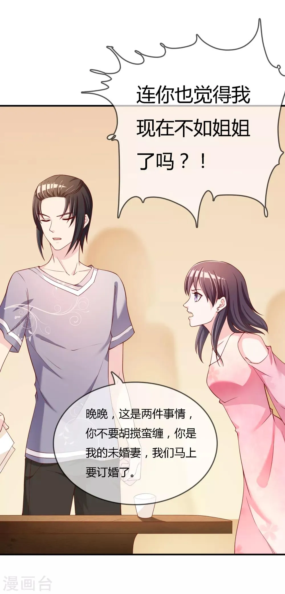 第71话 绝对不可以悔婚！ 第19页