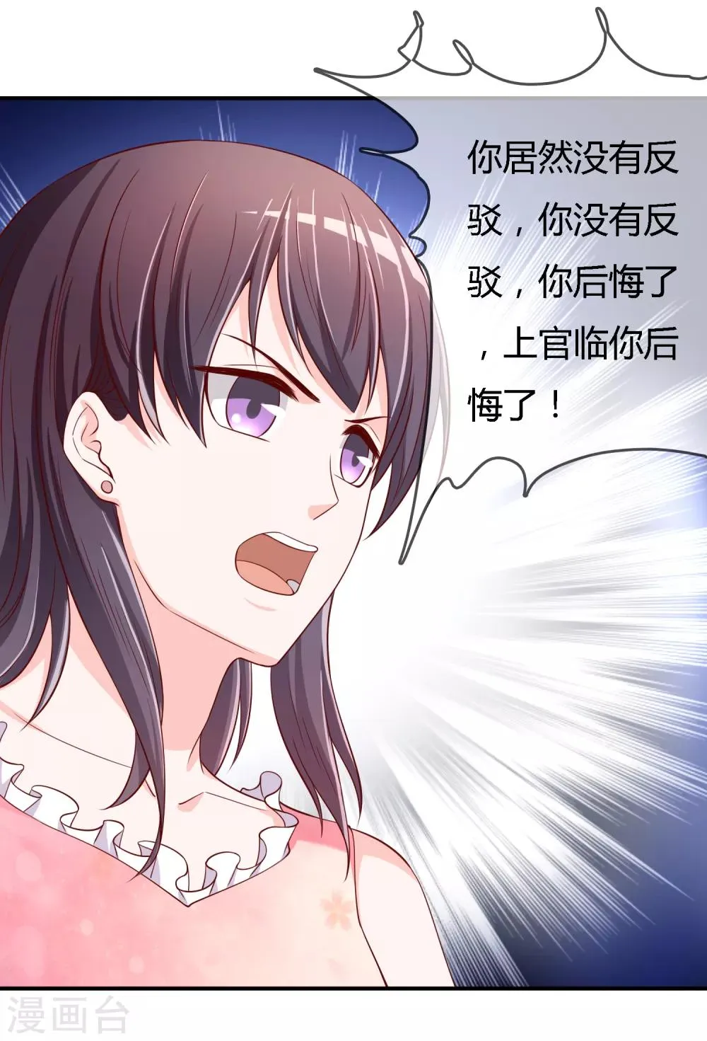 第71话 绝对不可以悔婚！ 第20页
