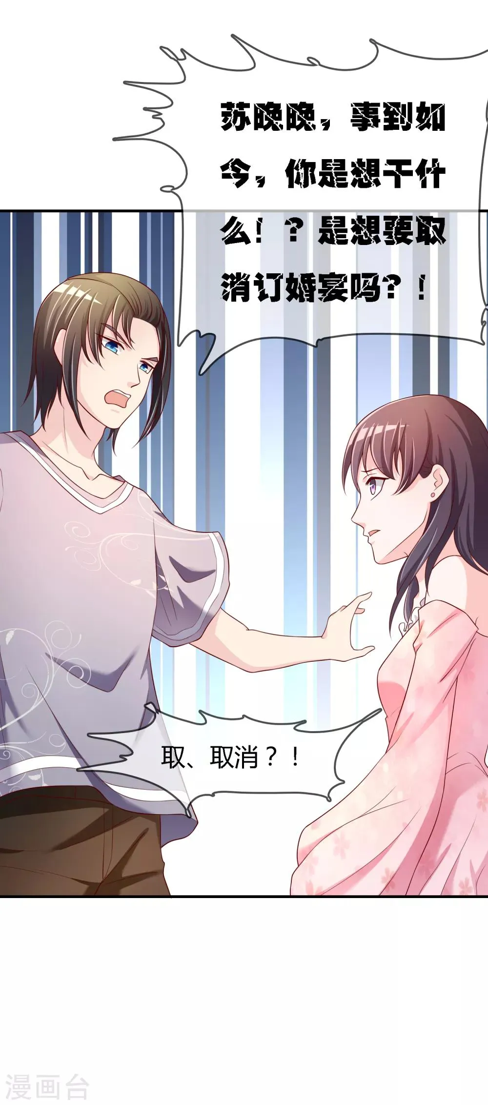 第71话 绝对不可以悔婚！ 第22页