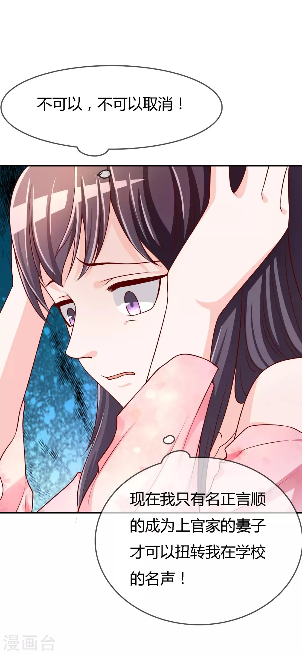 第71话 绝对不可以悔婚！ 第23页