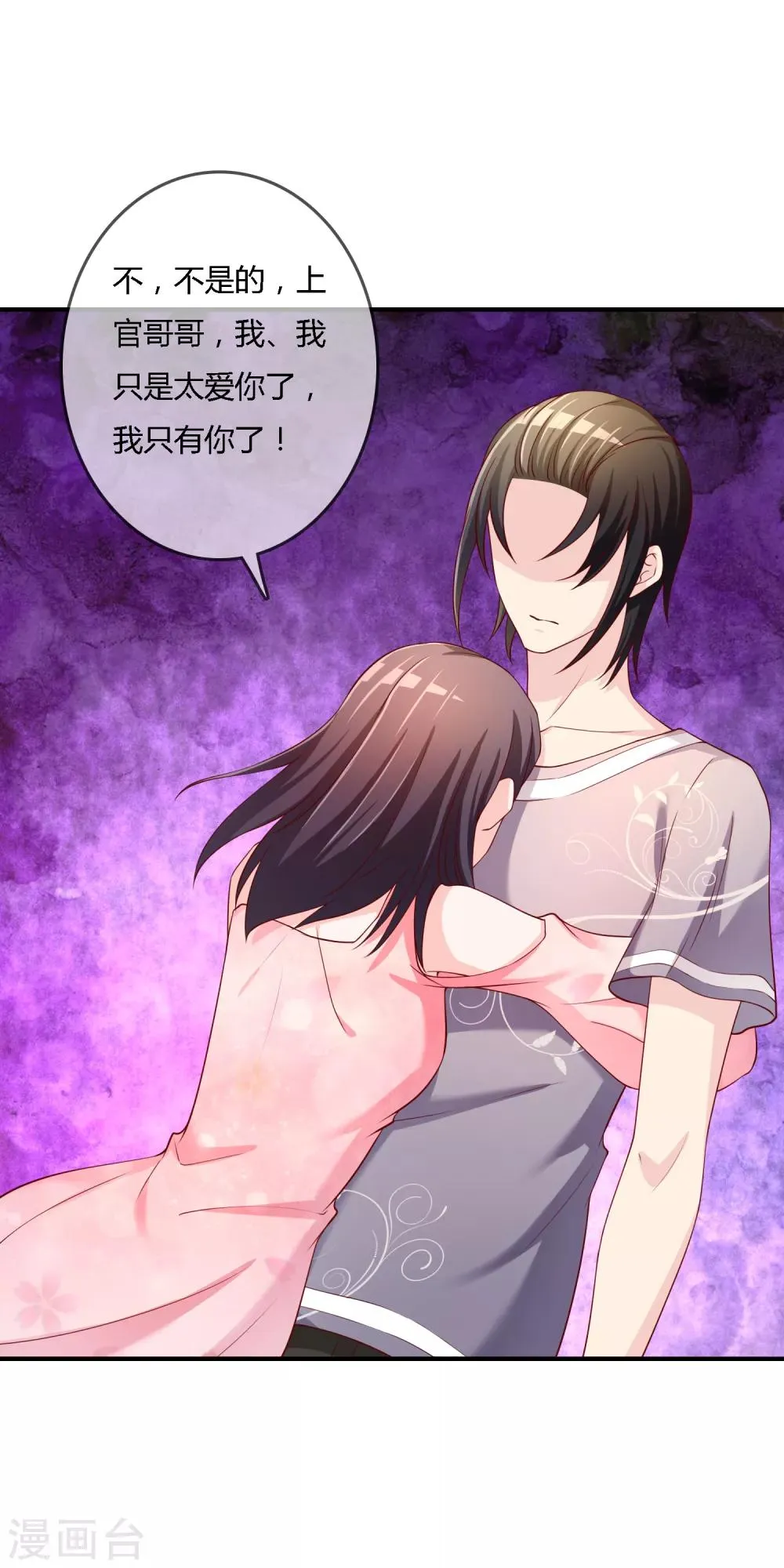 第71话 绝对不可以悔婚！ 第24页