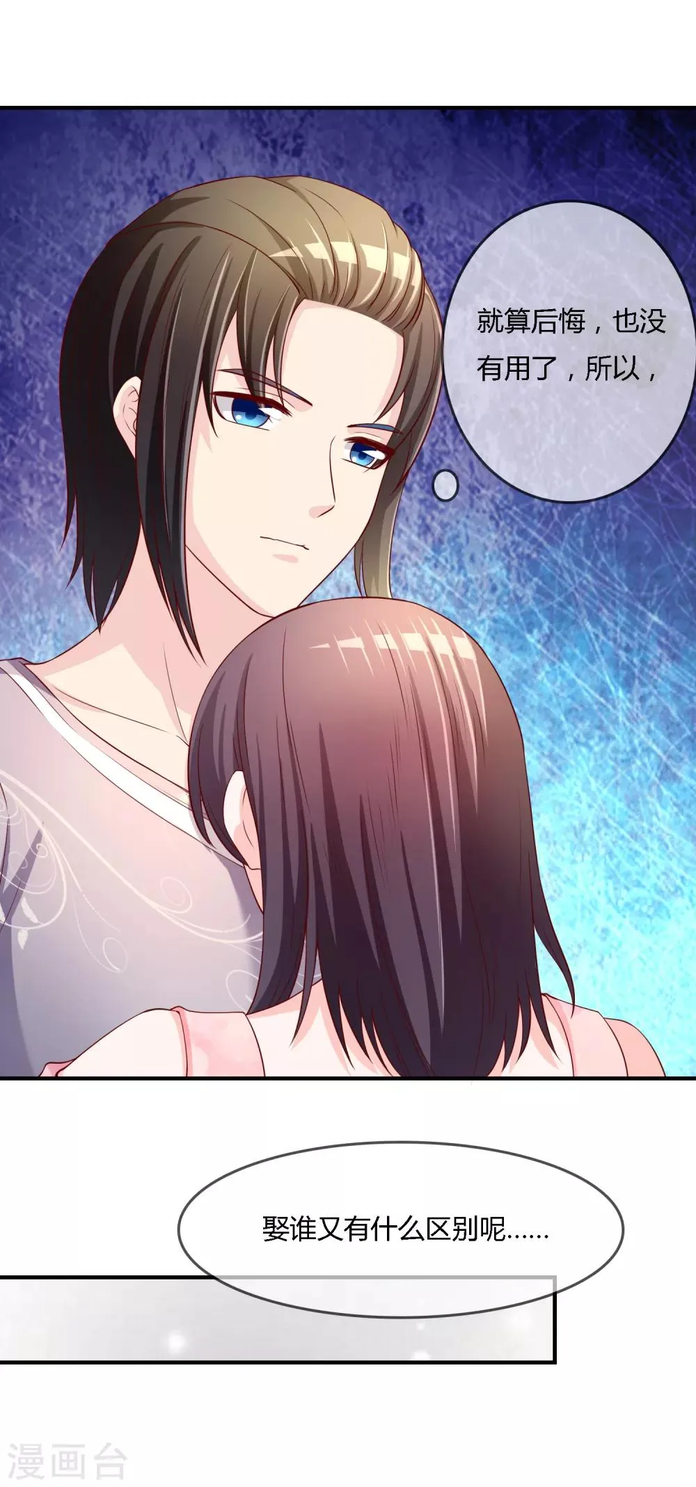 第71话 绝对不可以悔婚！ 第25页