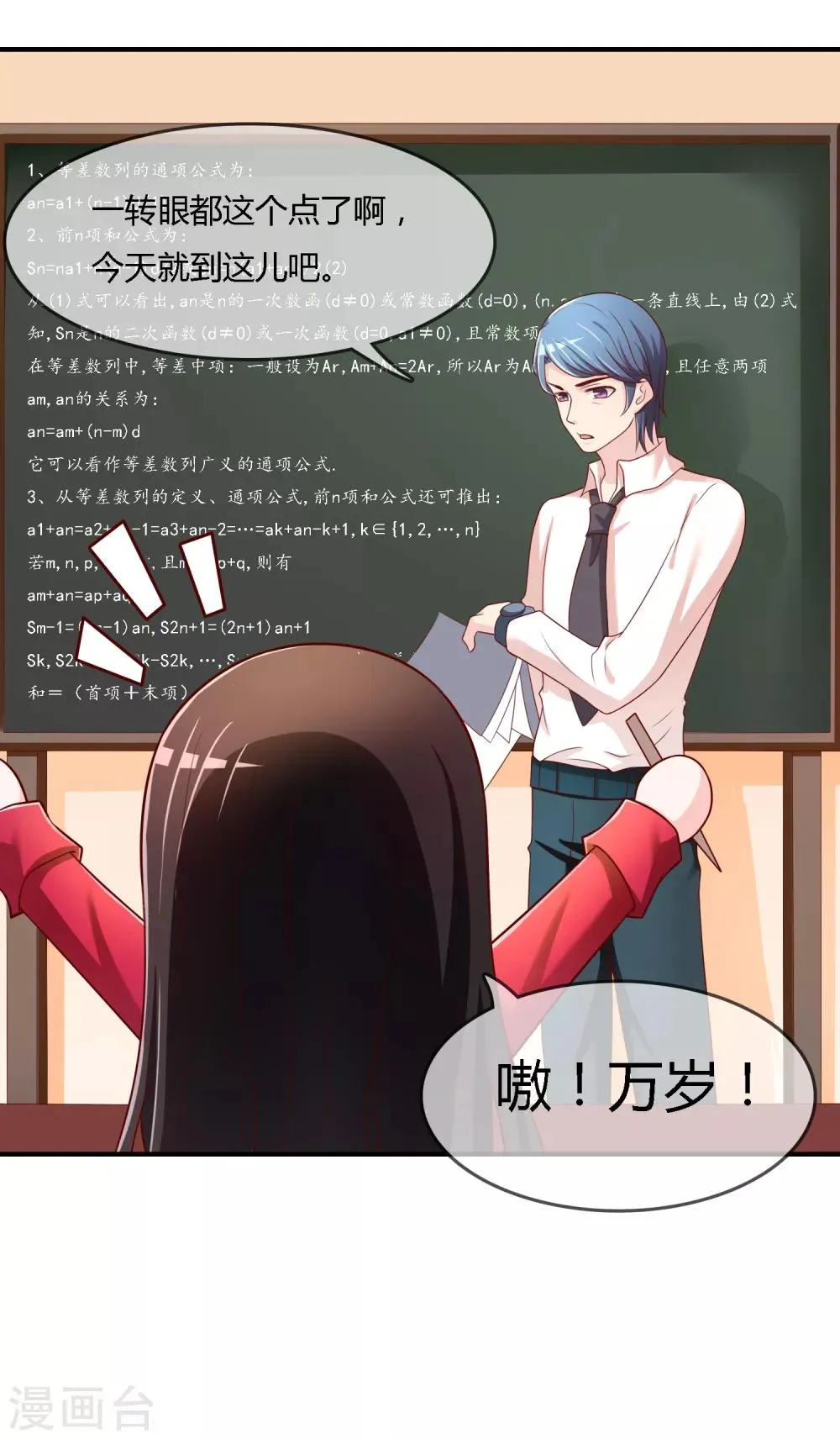 第71话 绝对不可以悔婚！ 第29页