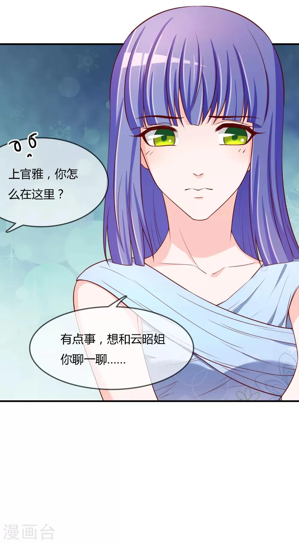 第71话 绝对不可以悔婚！ 第37页