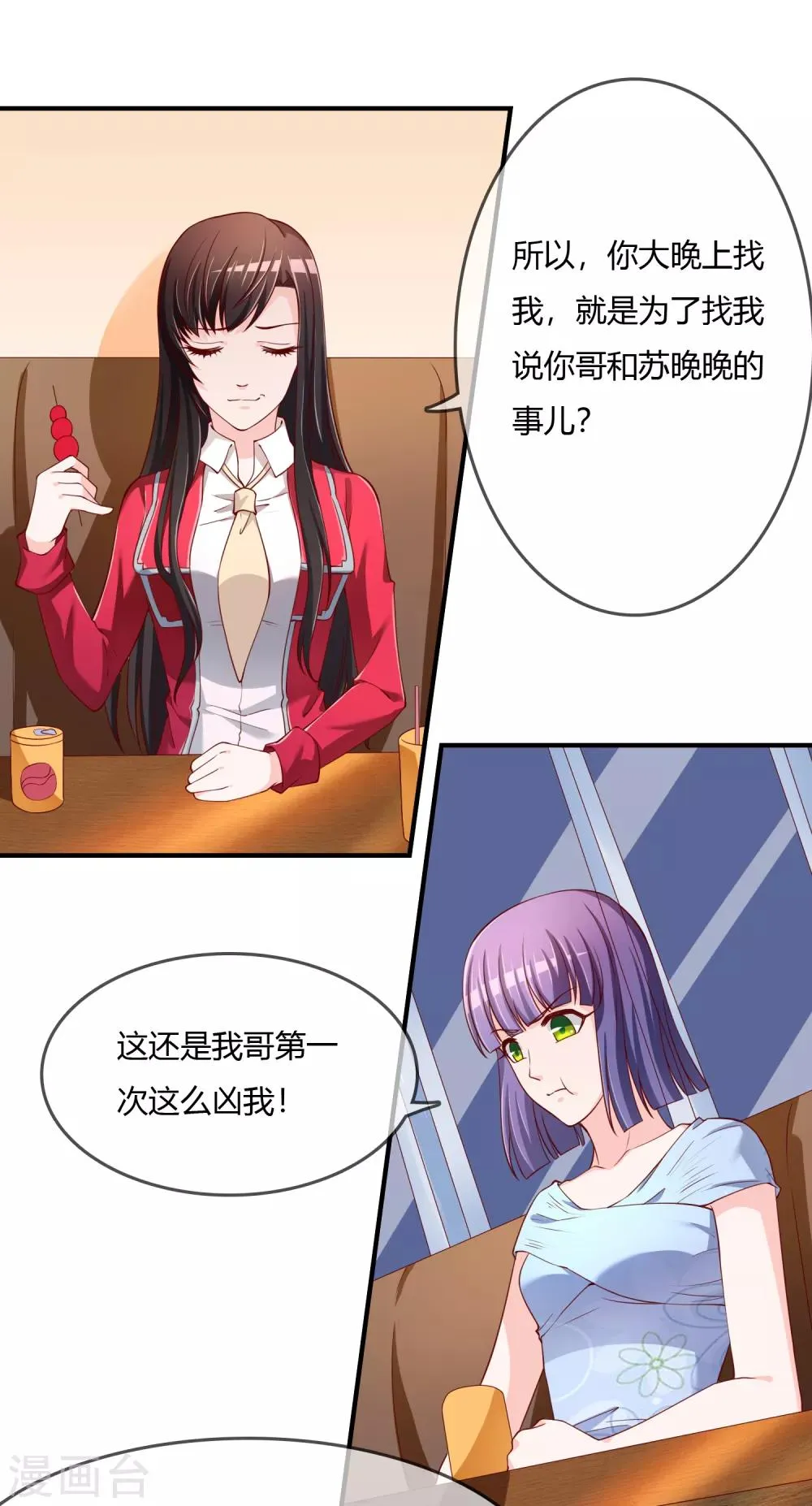 第72话 想要司清的血 第4页