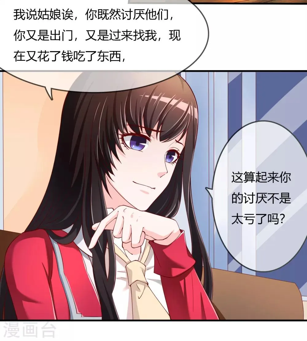 第72话 想要司清的血 第5页