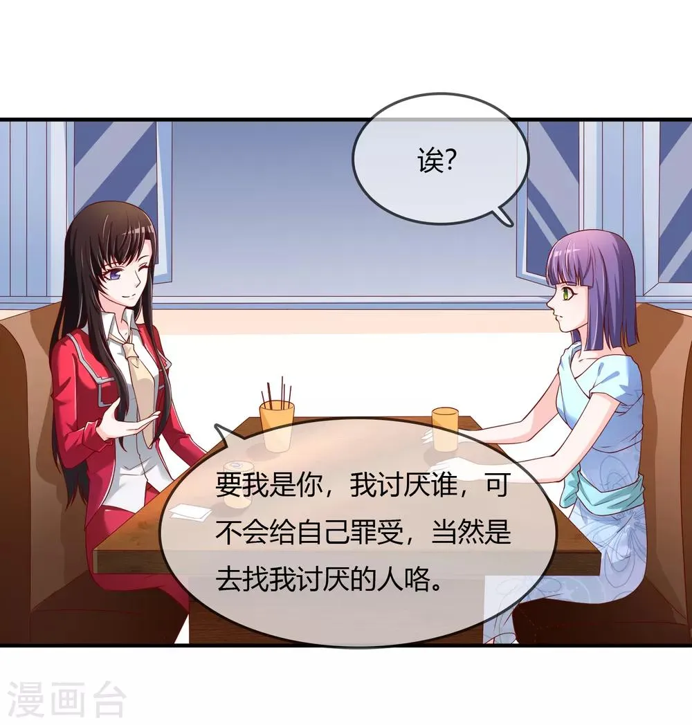 第72话 想要司清的血 第6页