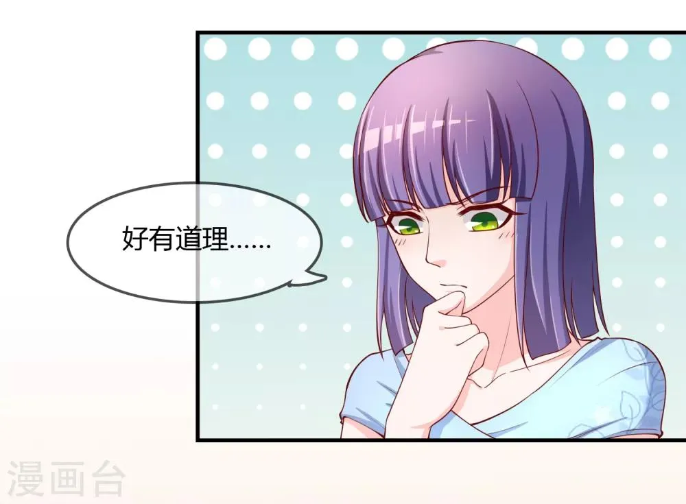 第72话 想要司清的血 第7页