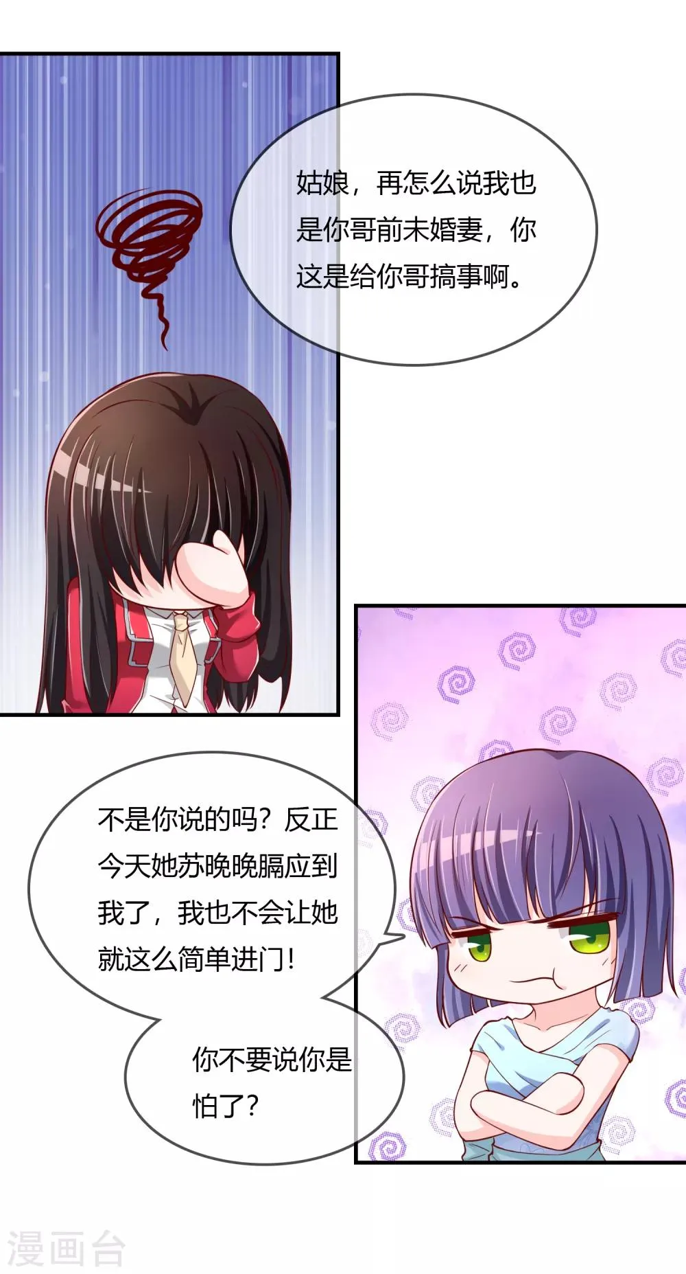 第72话 想要司清的血 第9页