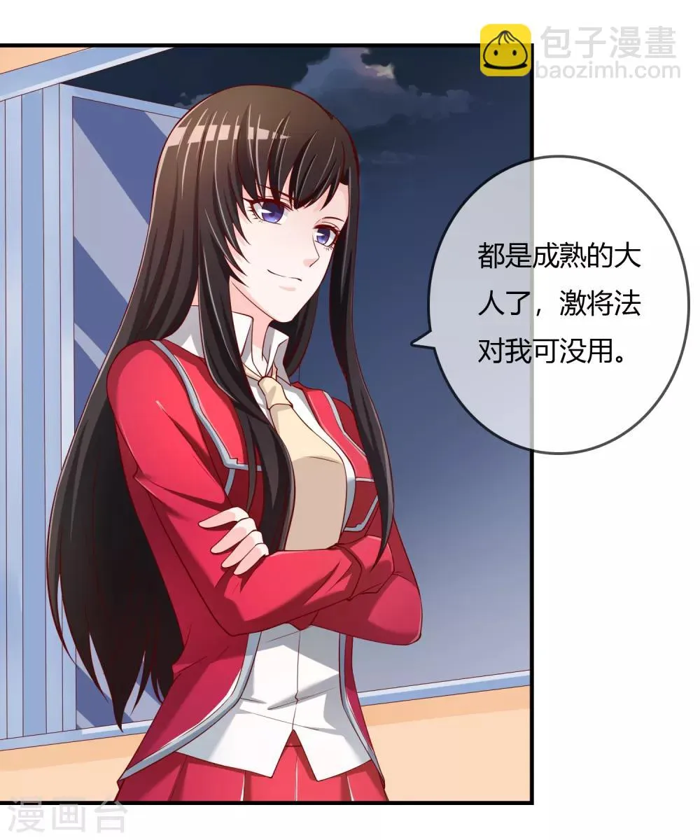 第72话 想要司清的血 第10页