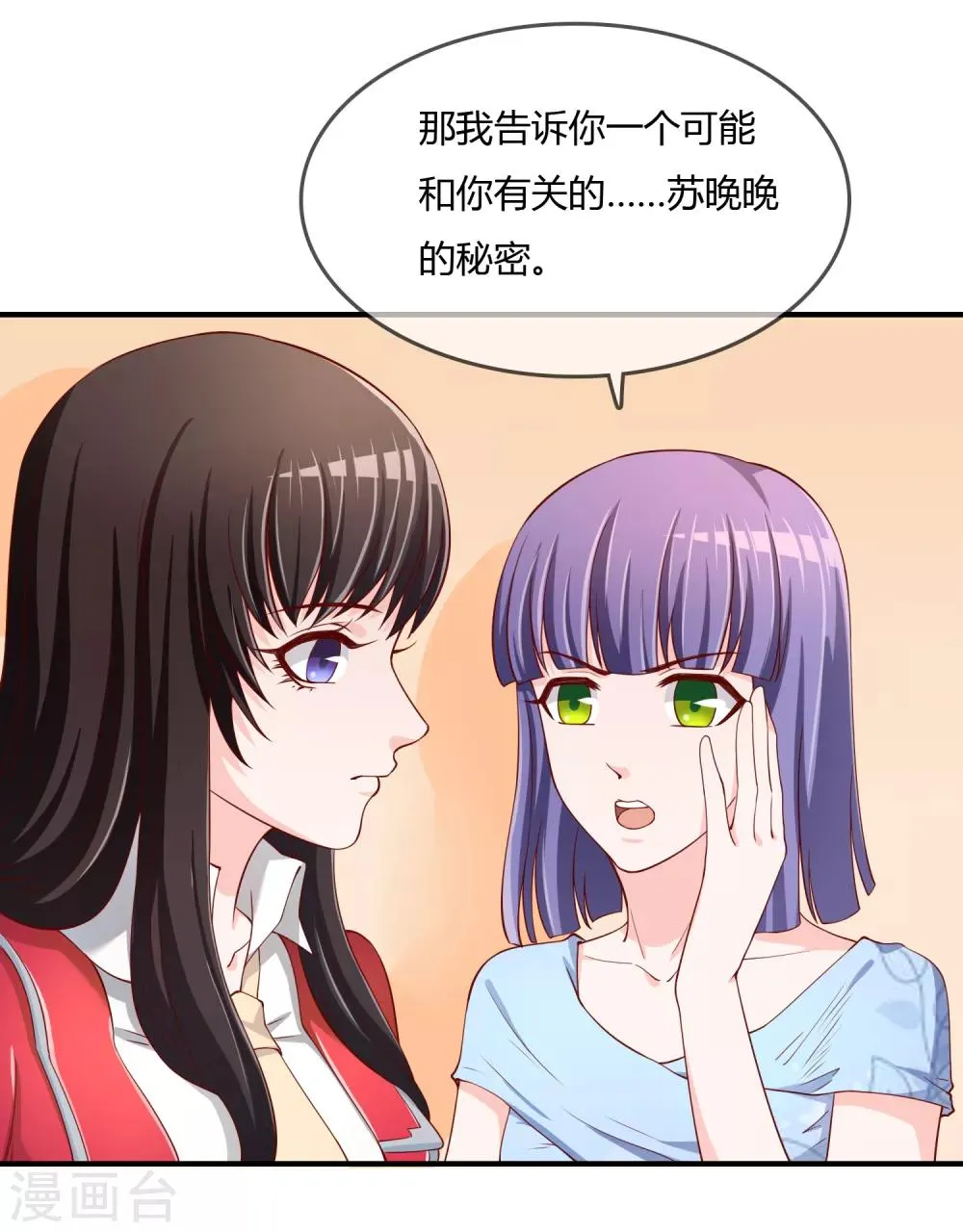 第72话 想要司清的血 第11页