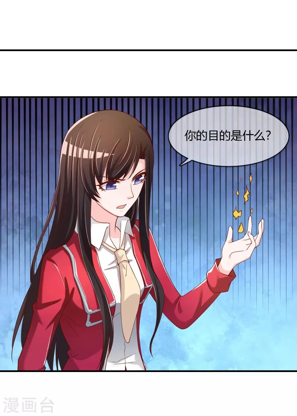 第72话 想要司清的血 第17页