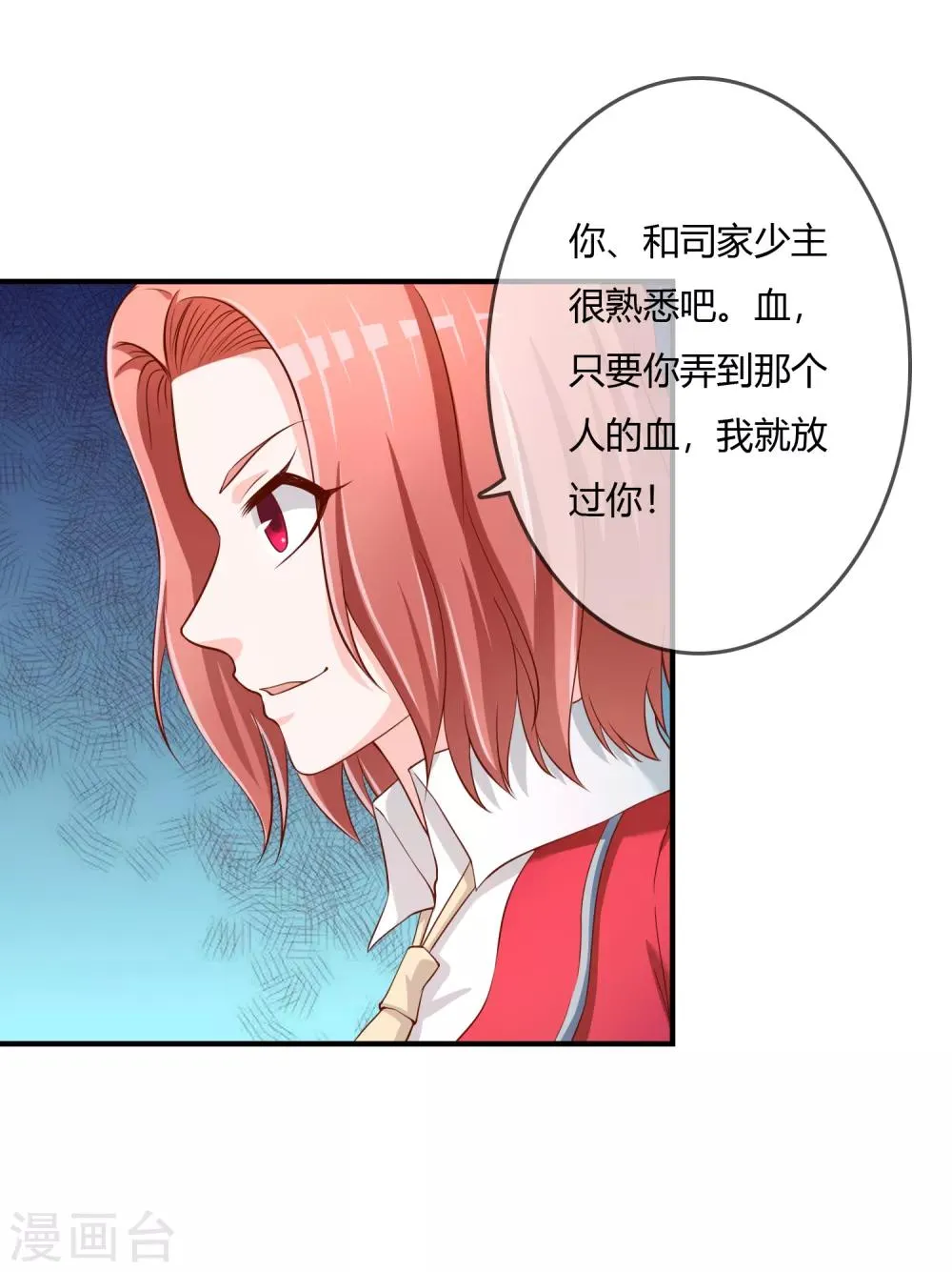 第72话 想要司清的血 第18页