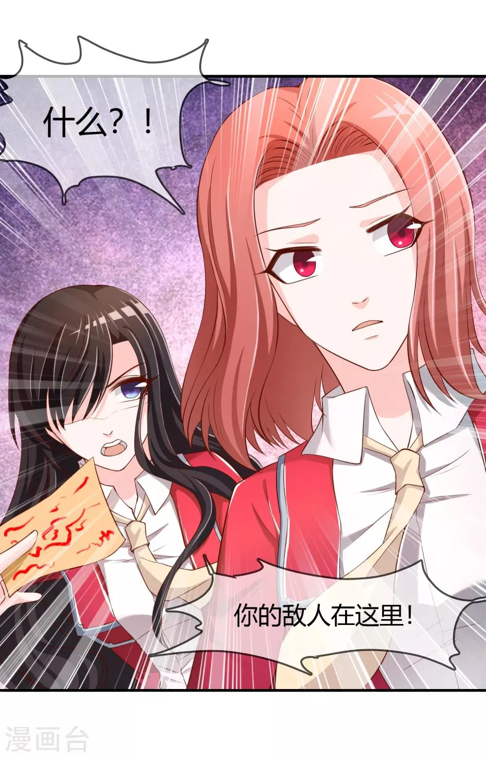 第72话 想要司清的血 第21页