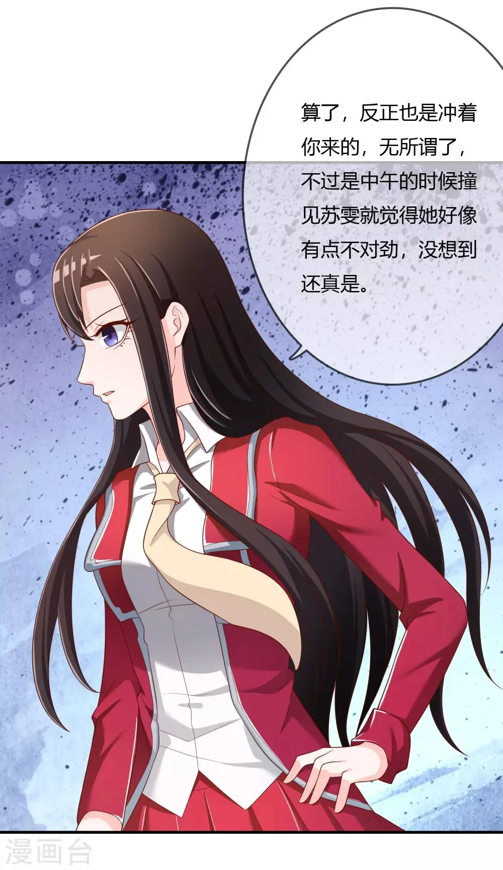第72话 想要司清的血 第26页