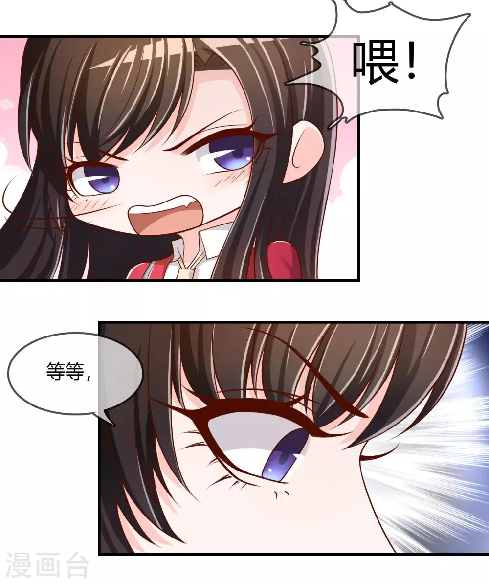 第72话 想要司清的血 第28页