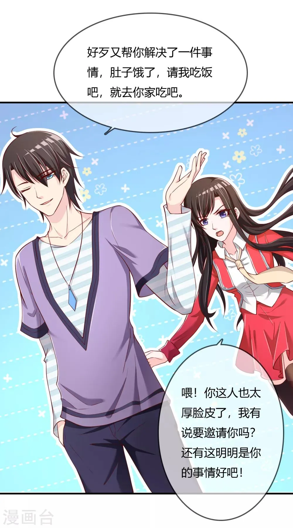 第72话 想要司清的血 第31页