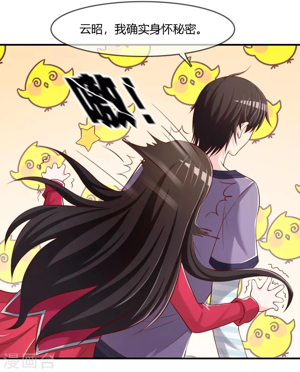 第72话 想要司清的血 第32页