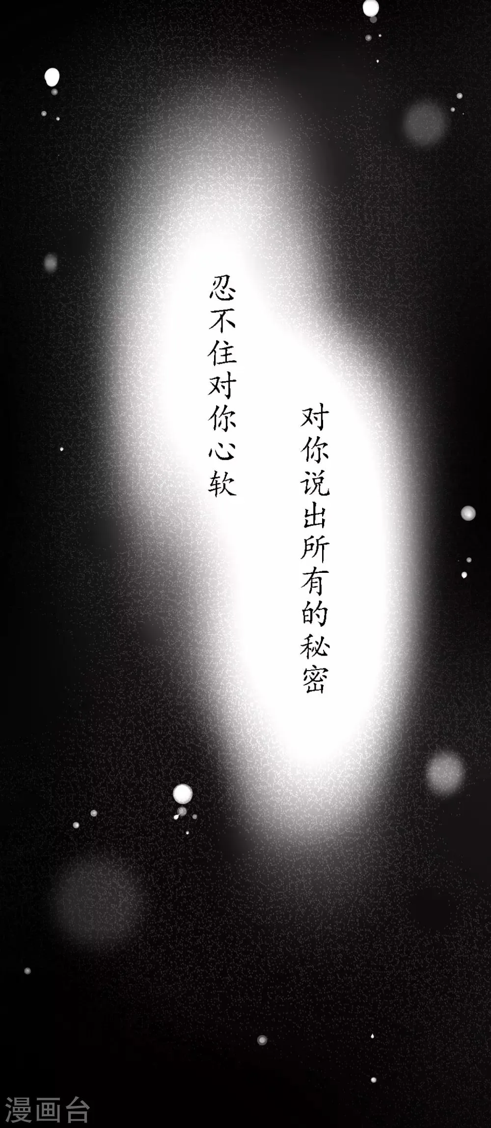 第72话 想要司清的血 第39页