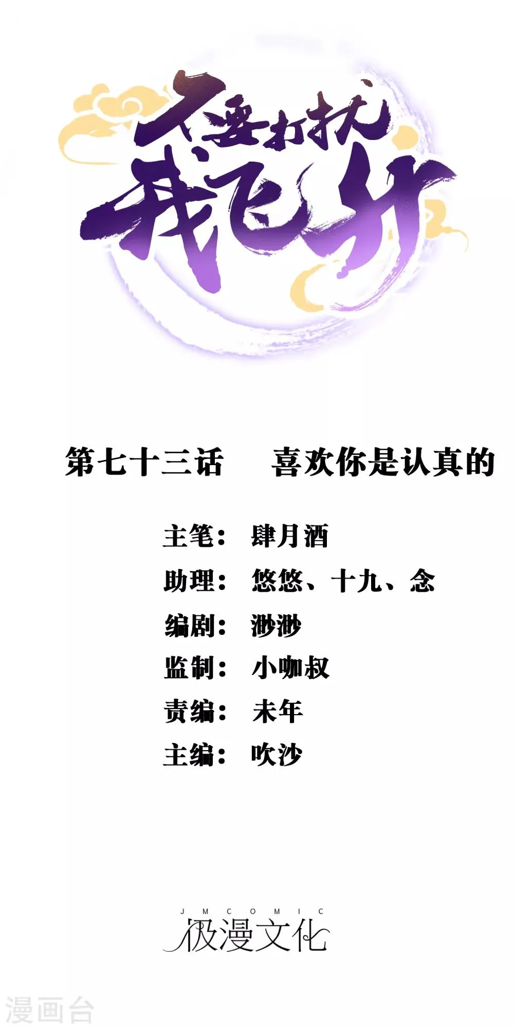 第73话 喜欢你是认真的 第1页