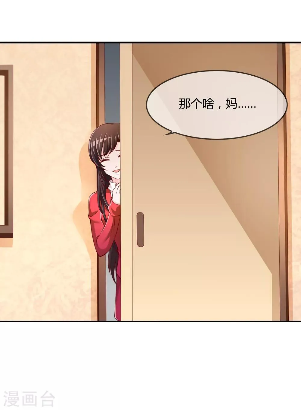 第73话 喜欢你是认真的 第3页