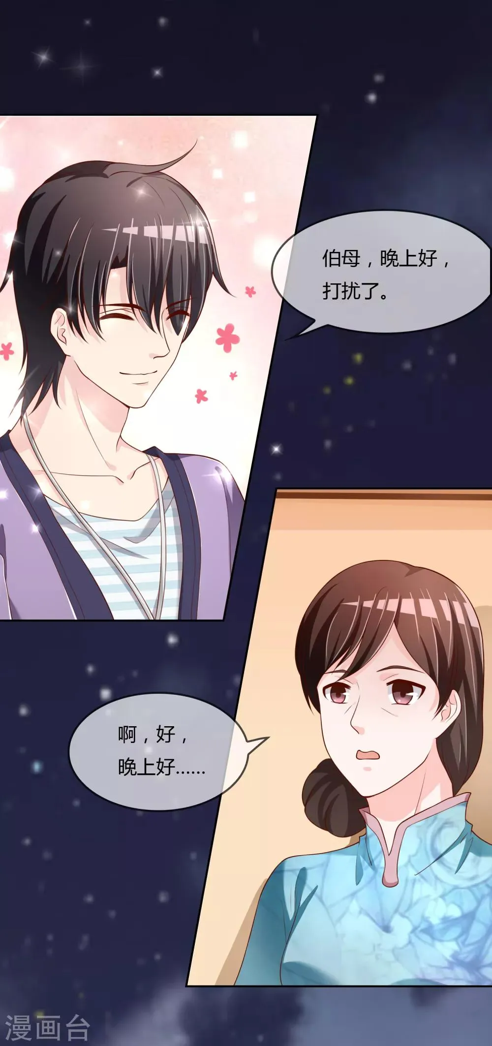 第73话 喜欢你是认真的 第6页