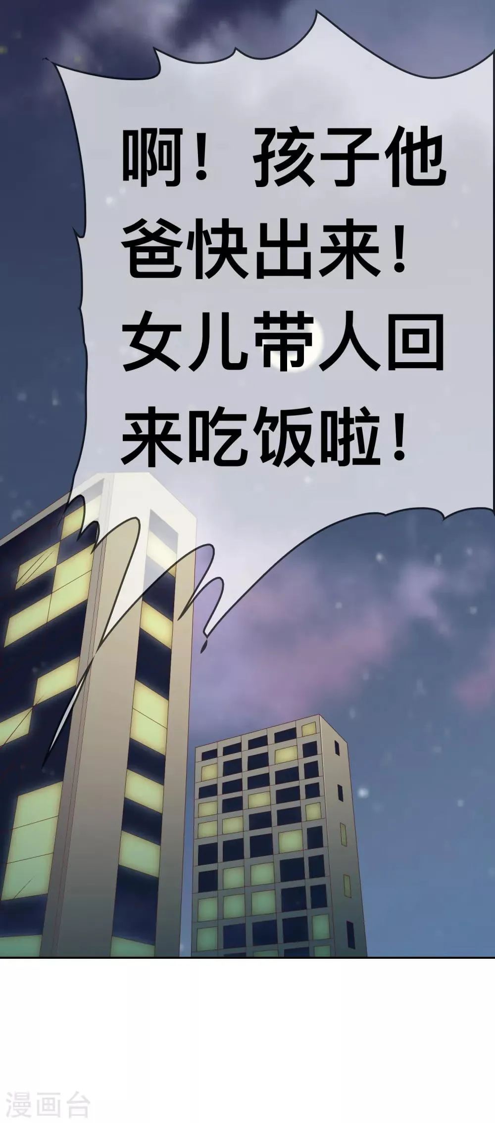 第73话 喜欢你是认真的 第7页