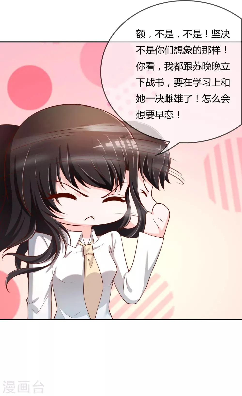第73话 喜欢你是认真的 第10页
