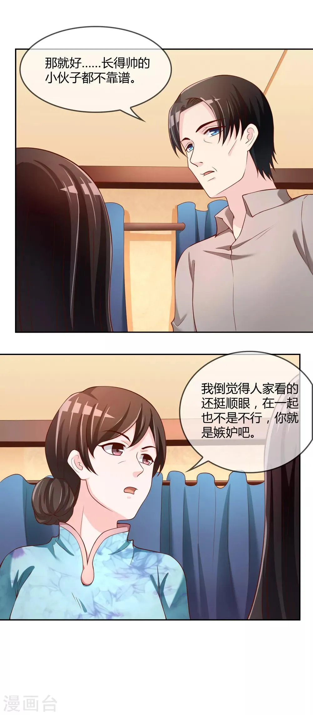 第73话 喜欢你是认真的 第11页