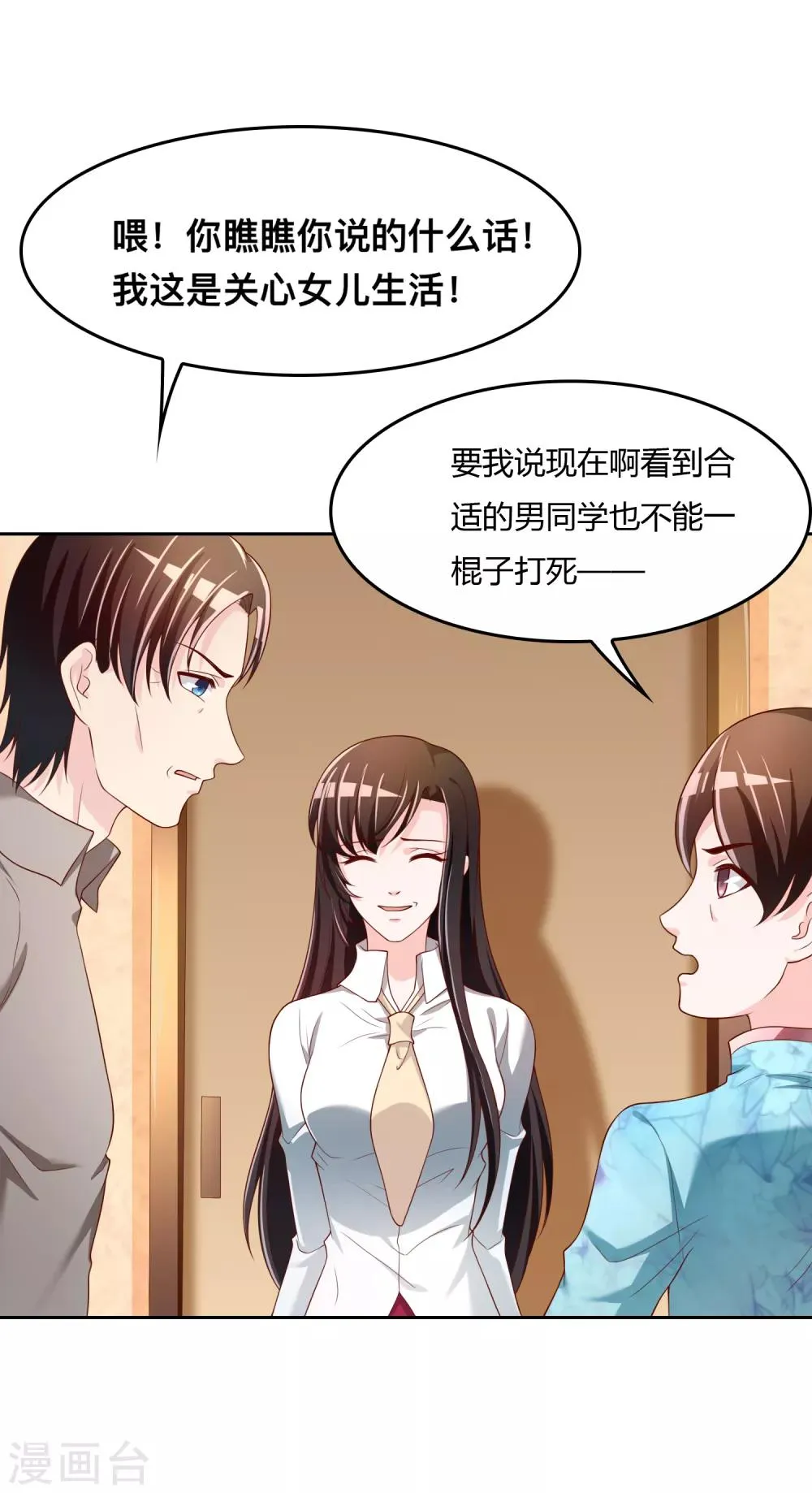 第73话 喜欢你是认真的 第12页