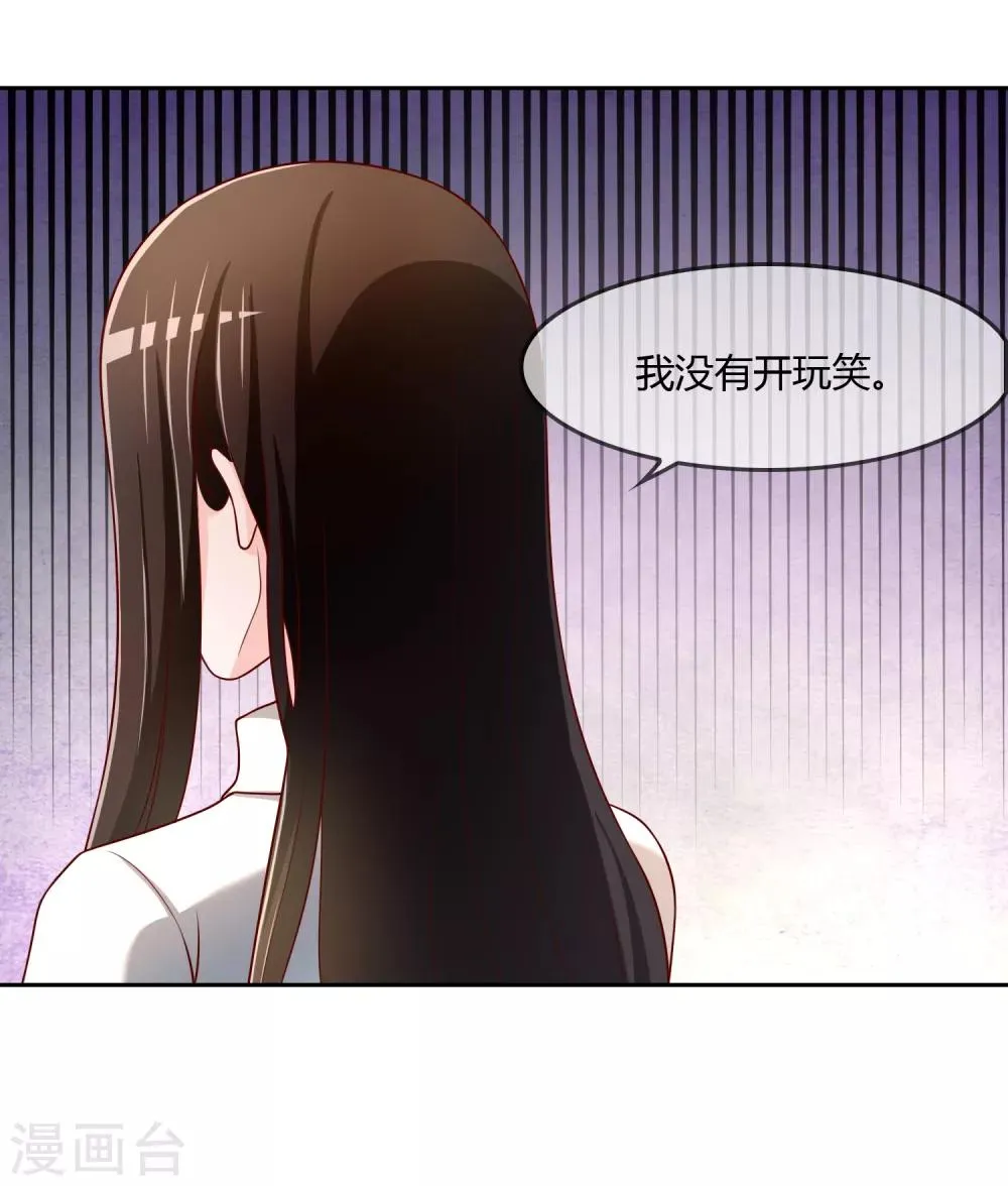 第73话 喜欢你是认真的 第19页